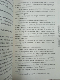 Мария Воробьи: Вербы Вавилона