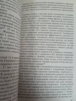 Алексей Лашков: Воздушный фронт Первой мировой