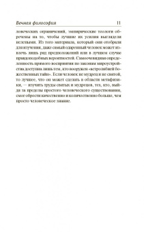 Олдос Хаксли: Вечная философия