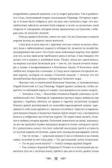 Анита Феверс: Огневица