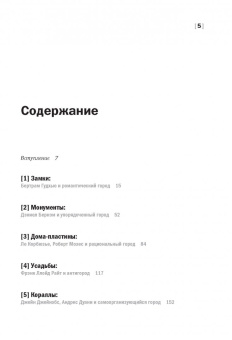 Грэхем Уэйд: Dream Cities. 7 урбанистических идей, которые сформировали мир