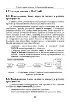 Алексей Типикин: Моделирование систем связи в MATLAB с помощью пакета расширения Communications Toolbox. Часть 1