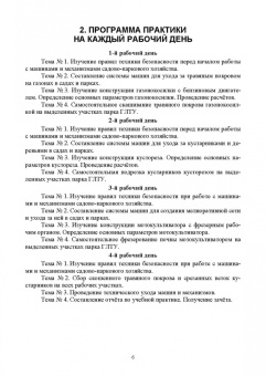 Сергей Козьмин: Машины и механизмы в ландшафтном строительстве. Учебная практика