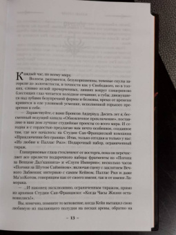 Мэтью Стовер: Герои умирают