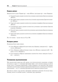 Даниэль Зингаро: Python без проблем. Решаем реальные задачи и пишем полезный код