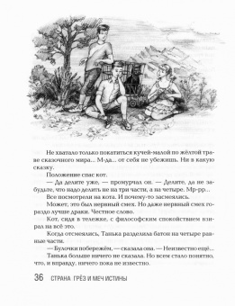 Татьяна Шипошина: Страна Грёз и меч истины. Сказочная повесть