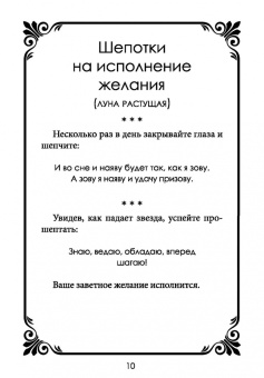 Карина Таро: Шепотки-скоропомошники на разные случаи жизни. Книга 2