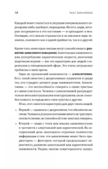 Евгений Геншафт: Игра на нервах. Человек эмоциональный