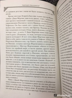 Чарльз Паллисер: Квинканкс. Том 2