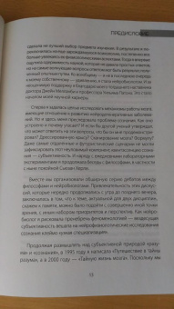 Сьюзан Гринфилд: Один день из жизни мозга. Нейробиология сознания от рассвета до заката