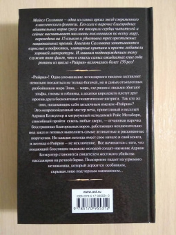 Майкл Салливан: Коронная башня
