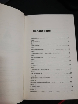 Алия Слякаева: Идем правее, на солнце, вдоль рядов кукурузы. История чудесного спасения глазами бортпроводника