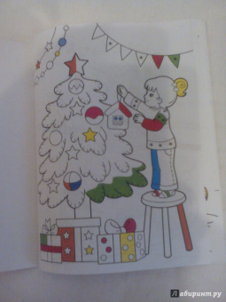 С Новым годом! Раскраски с цветным образцом