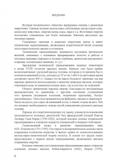 Татьяна Шитик: Техническая термодинамика и теплопередача. Учебное пособие