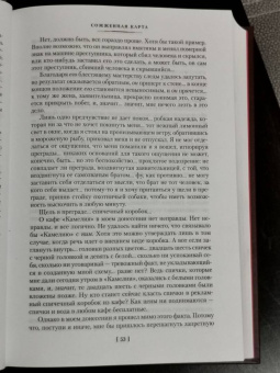 Кобо Абэ: Сожженная карта. Тайное свидание. Вошедшие в ковчег