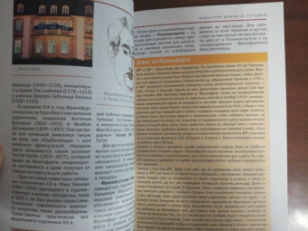 Хлебников, Лерман: Франкфурт. Путеводитель