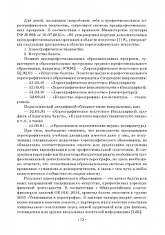 Марина Буланкина: Совершенствование профессионального мастерства педагога в системе хореографического образования