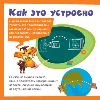 Фиксики. Общение