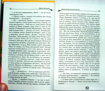 Дарья Донцова: Тайная связь его величества