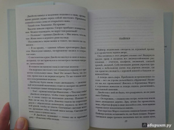Дженнифер Макмахон: Сестры ночи
