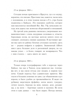 Евгений Боткин: Свет и тени русско-японской войны 1904-5 гг. Из писем к жене д-ра Евг. С. Боткина