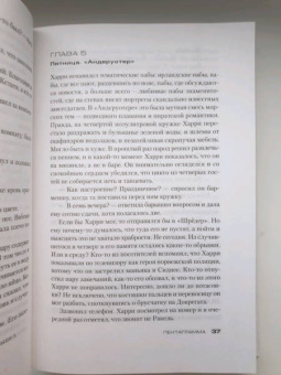 Ю Несбё: Пентаграмма