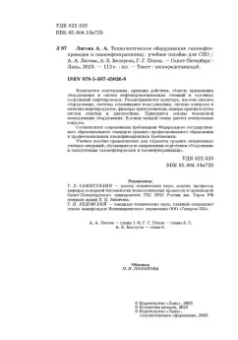 Лягова, Белоусов, Попов: Технологическое оборудование газонефтепроводов и газонефтехранилищ. Учебное пособие