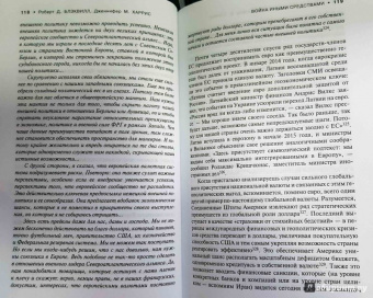 Блэквилл, Харрис: Война иными средствами