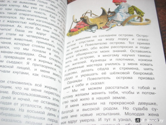 Вильгельм Гауф: Путешествия Синдбада-морехода
