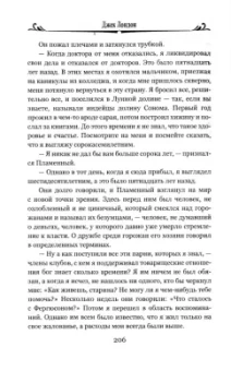 Джек Лондон: День пламенеет