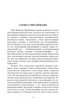 Виктор Шрайман: Профессия—актер. С приложением тренинга для актеров драматического театра. СПО
