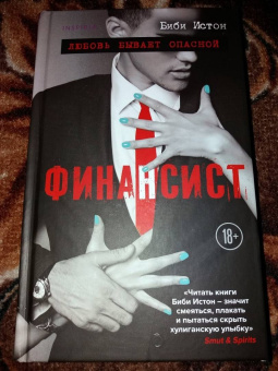 Биби Истон: Финансист
