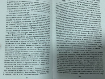 Стивен Рансимен: Королевство Акры и поздние крестовые походы