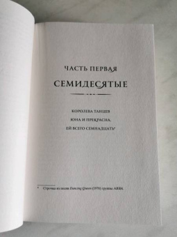Кристин Ханна: Улица светлячков
