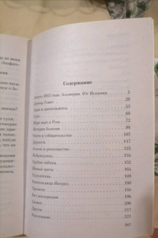 Дебора Леви: Горячее молоко