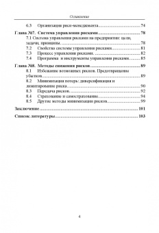 Светлана Дмитриева: Управление рисками. Учебное пособие