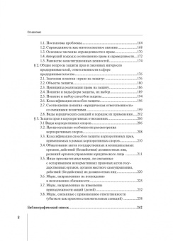 Алексей Курбатов: Предпринимательское право. Проблемы теории и правоприменения. Монография