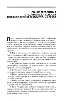 Коломейченко, Кравченко, Титов: Технология машиностроения. Лабораторный практикум. Учебное пособие