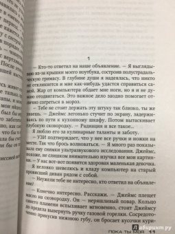 Саманта Хайес: Пока ты моя