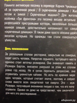Агата Кристи: Скрюченный домишко. День поминовения