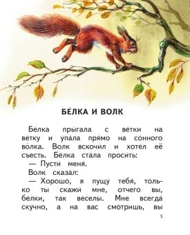Толстой Лев Николаевич: Детям. Сказки и рассказы (ил. В. Канивца)