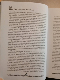 Рэйн, Колесова, Тихий: Кипящее море