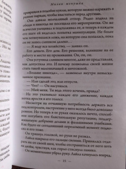 Дарби Кейн: Милая женушка