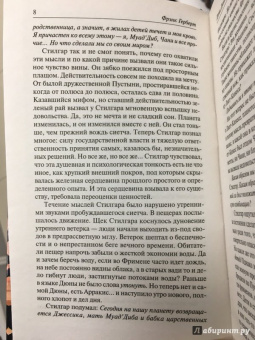 Фрэнк Герберт: Дети Дюны