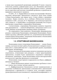 Жидких, Горбачев, Минеев: Практикум по биомеханике. Учебное пособие