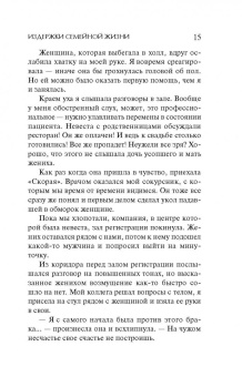 Мария Жукова-Гладкова: Издержки семейной жизни