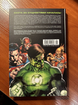 Джефф Джонс: Зеленый Фонарь. Самый Светлый День