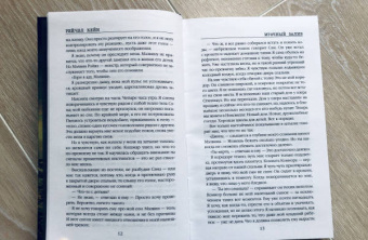 Рейчел Кейн: Мрачный залив