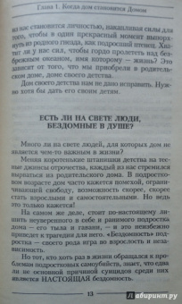 Анастасия Семенова: Магия родного дома. Энергетика, карма, исцеление
