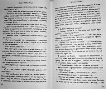 Ильза Мэдден-Миллз: Не мой Ромео
